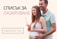 списъци за новородено - 70671 комбинации